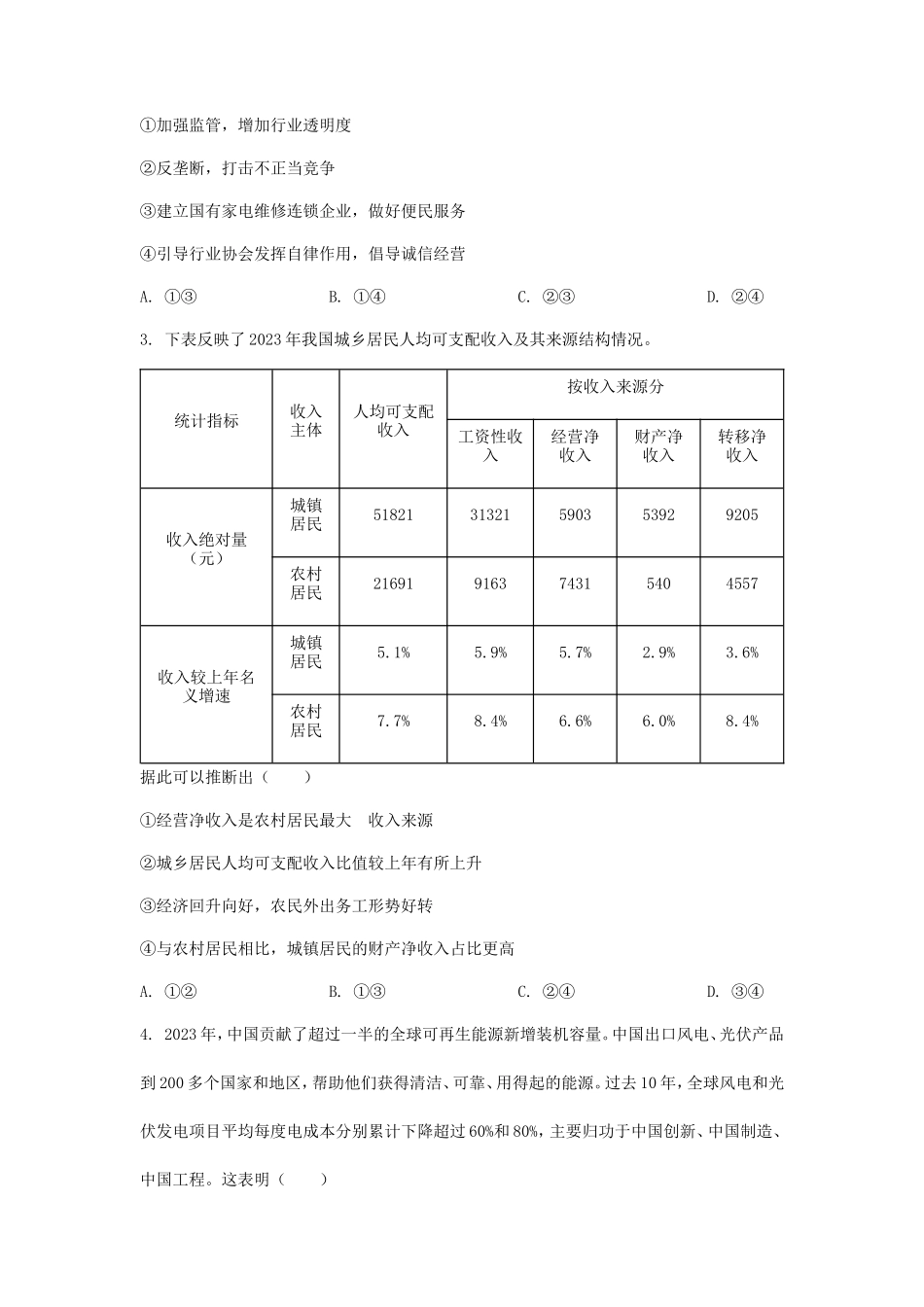 无忧考网_2024年湖北普通高中学业水平选择性考试政治真题及答案_第2页