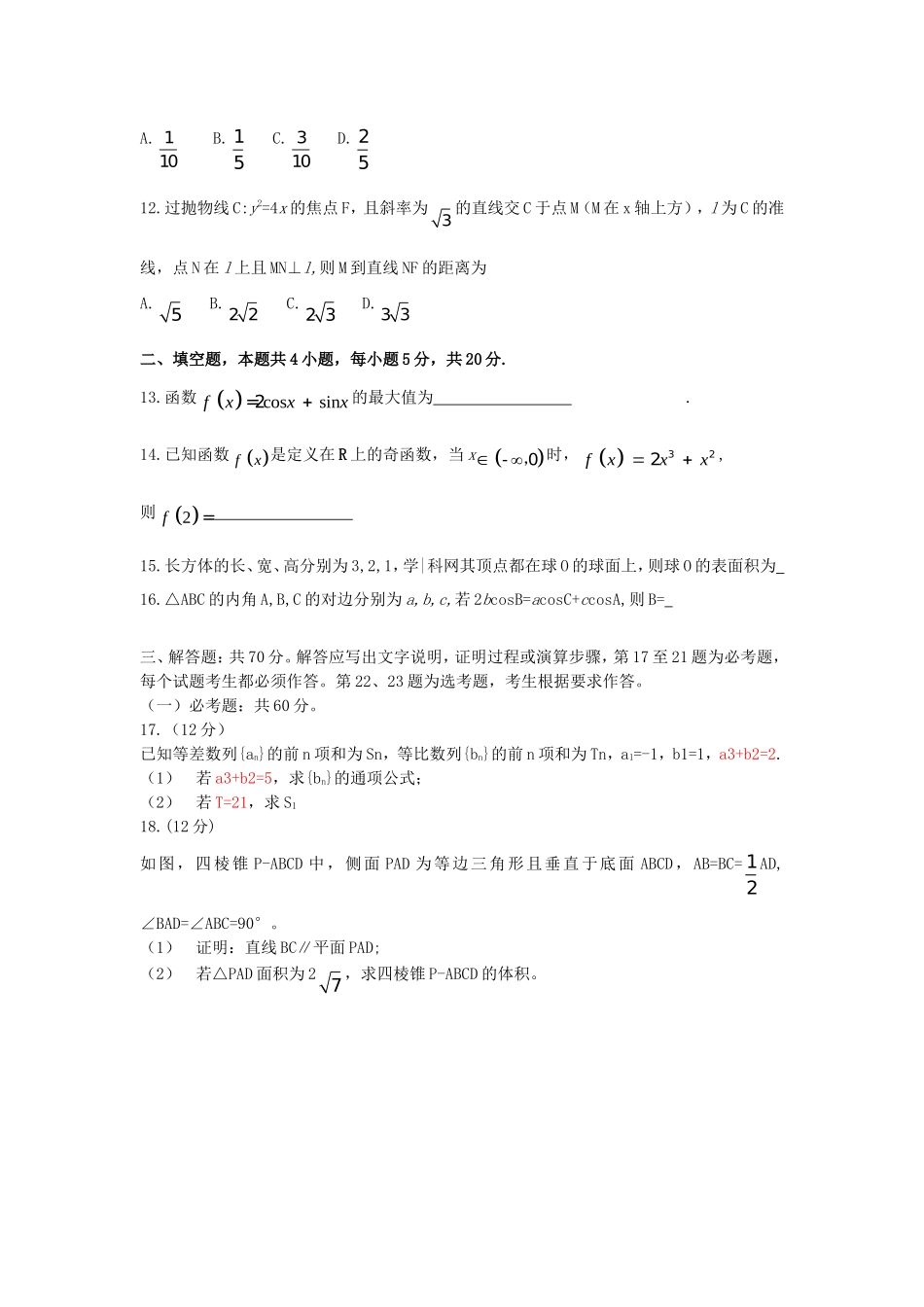 2017黑龙江高考文科数学真题及答案_第3页