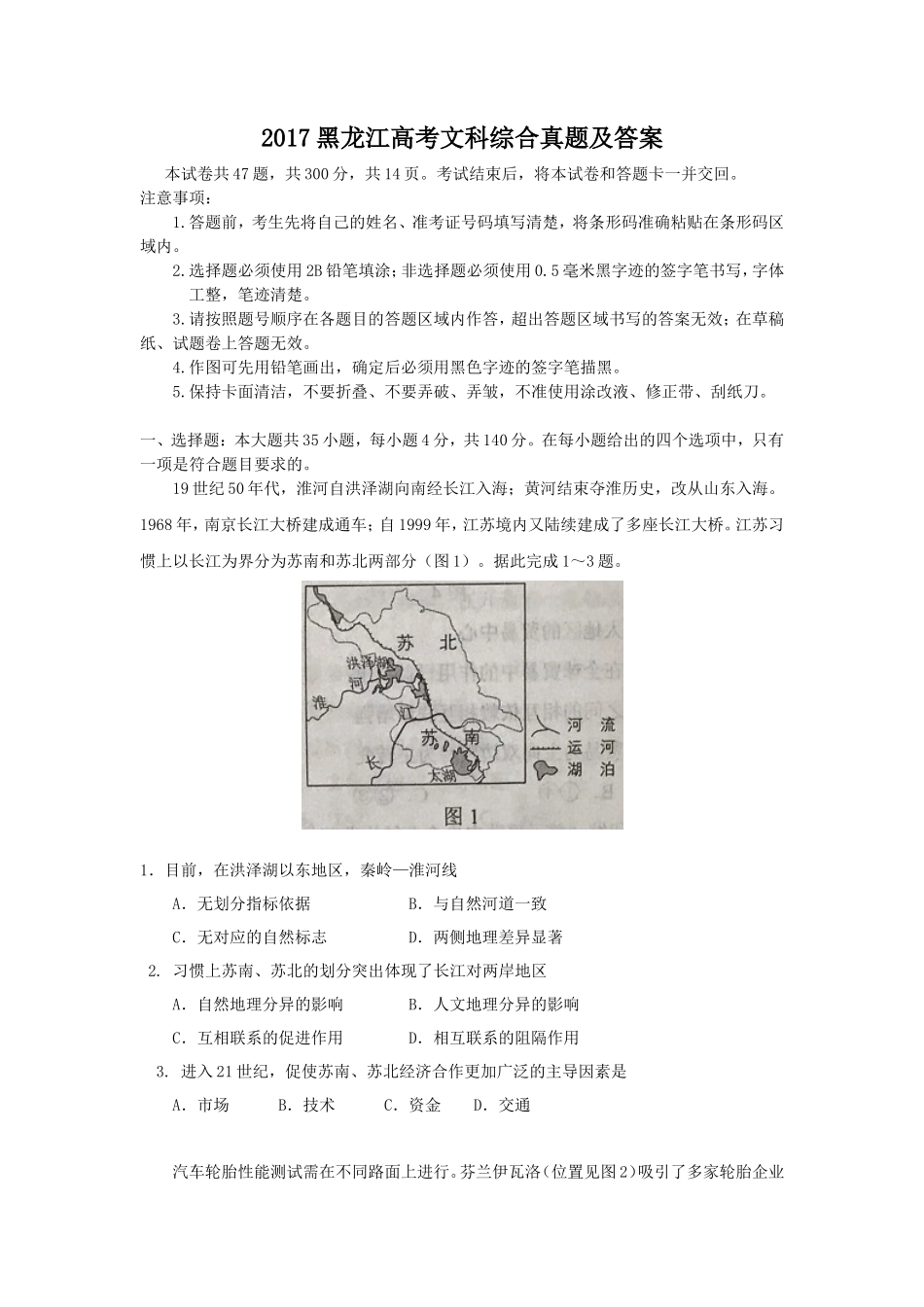 2017黑龙江高考文科综合真题及答案_第1页