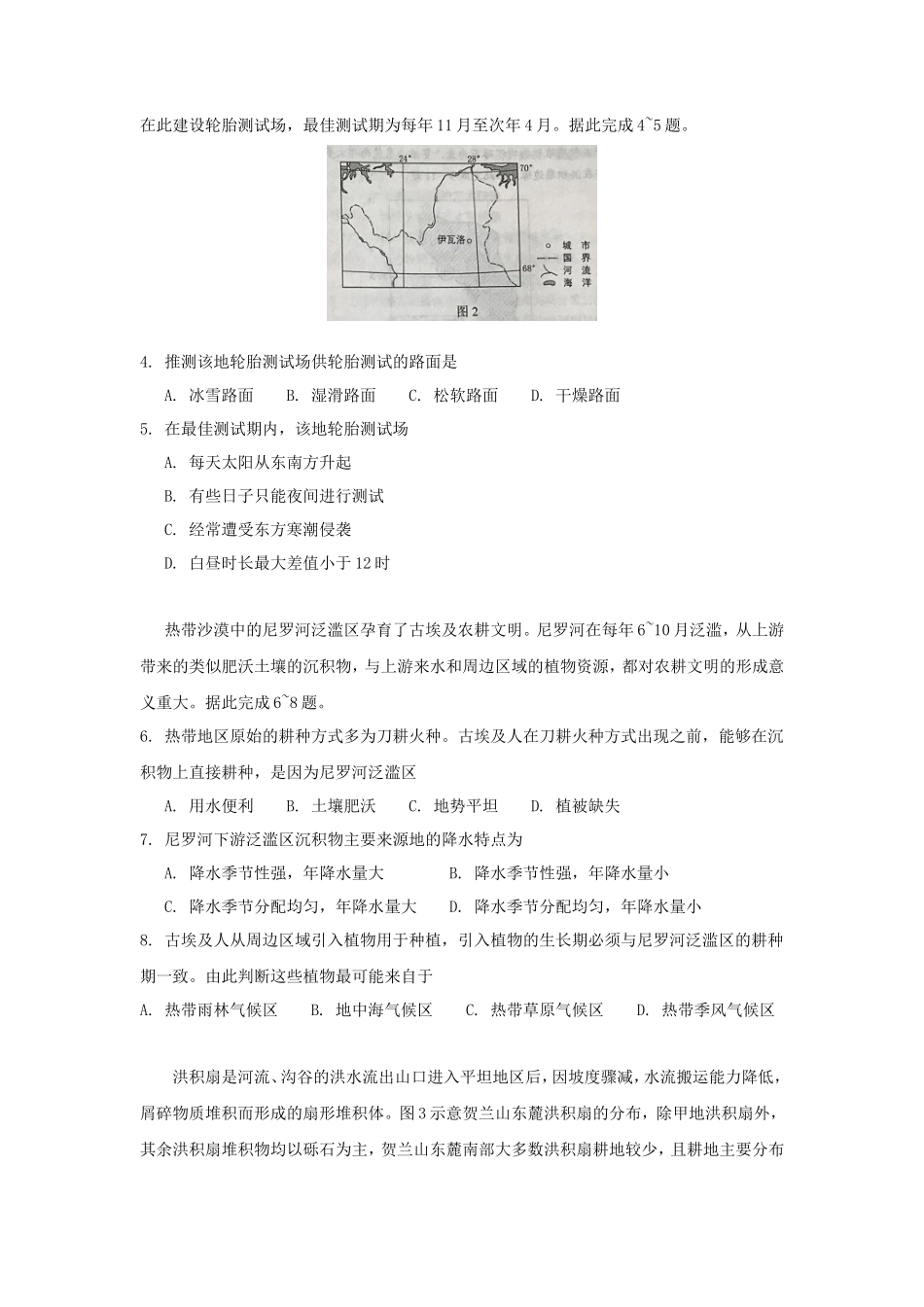 2017黑龙江高考文科综合真题及答案_第2页