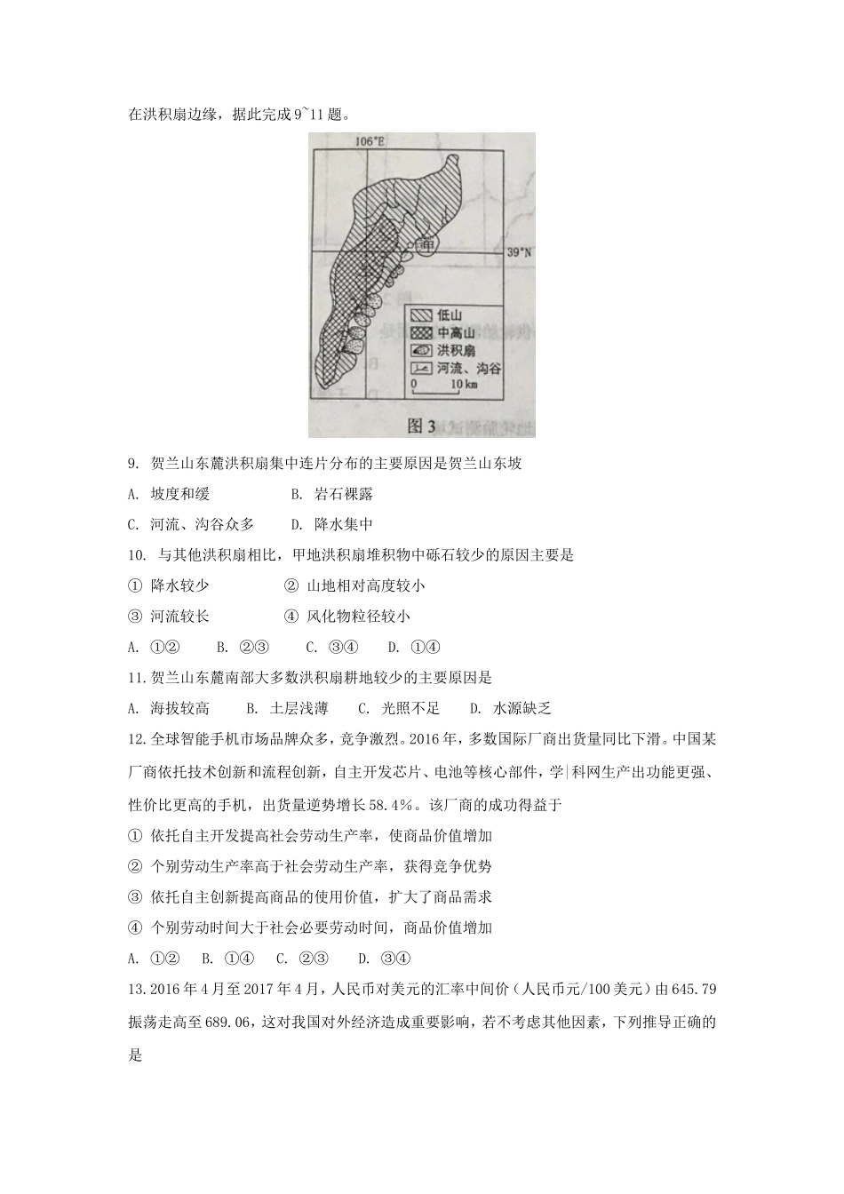 2017黑龙江高考文科综合真题及答案_第3页