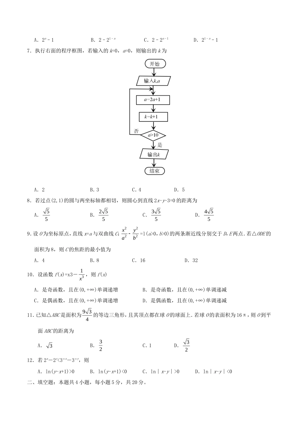 2020年黑龙江高考文科数学试题及答案_第2页