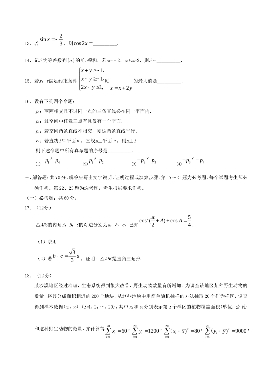 2020年黑龙江高考文科数学试题及答案_第3页
