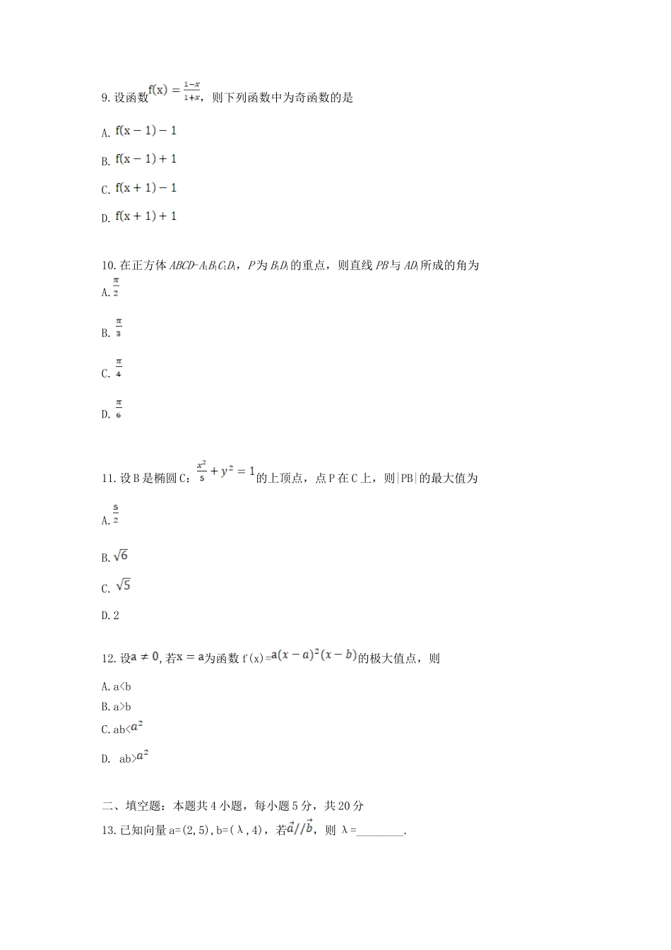 2021年黑龙江高考文科数学真题及答案 (1)_第3页