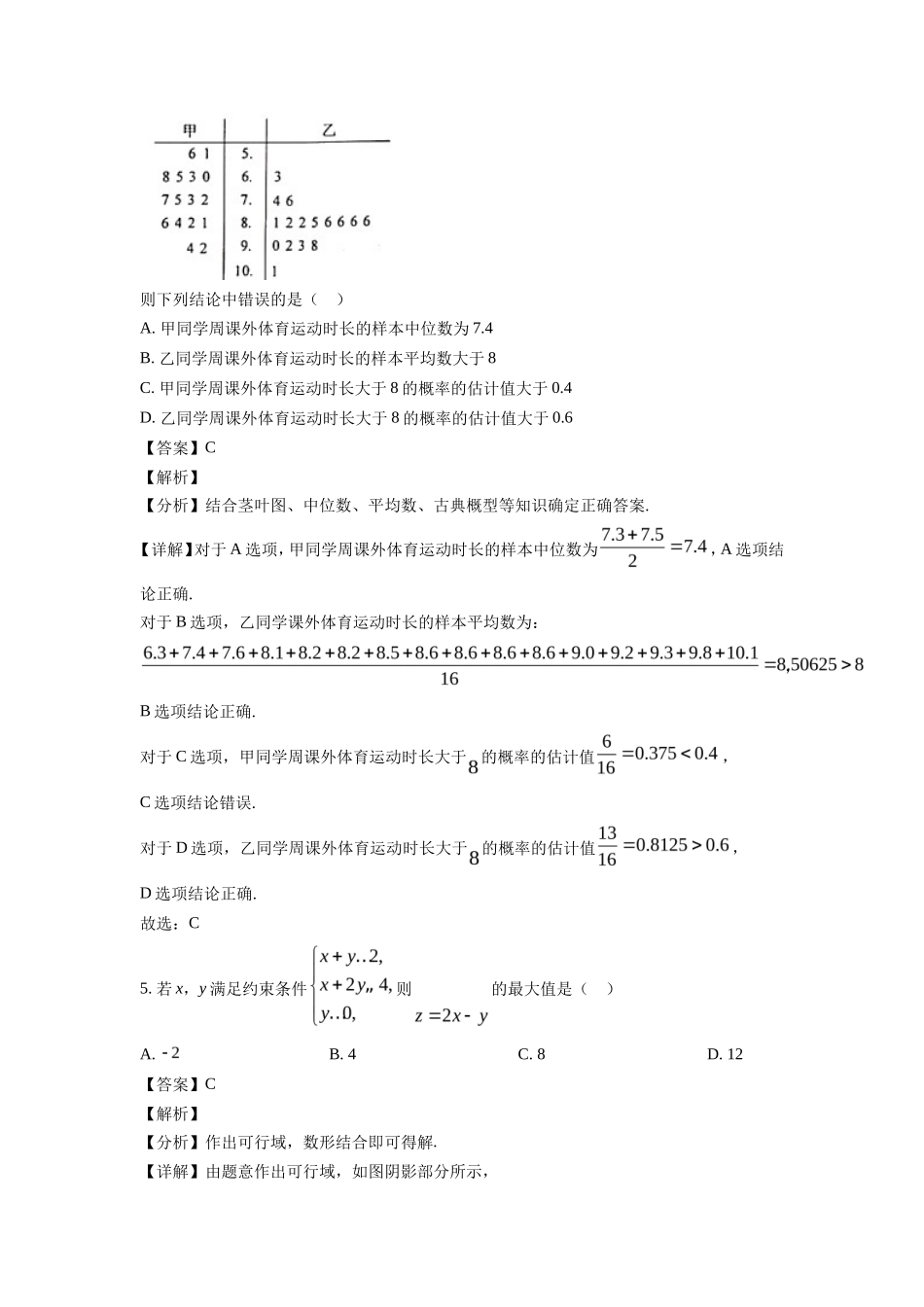 2022年黑龙江高考文科数学真题及答案_第2页