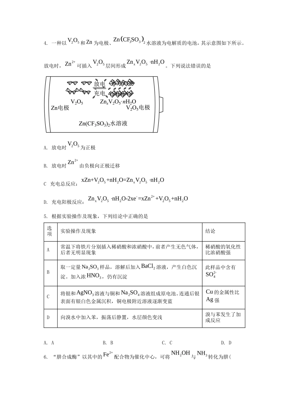 2023年黑龙江高考化学真题及答案_第2页