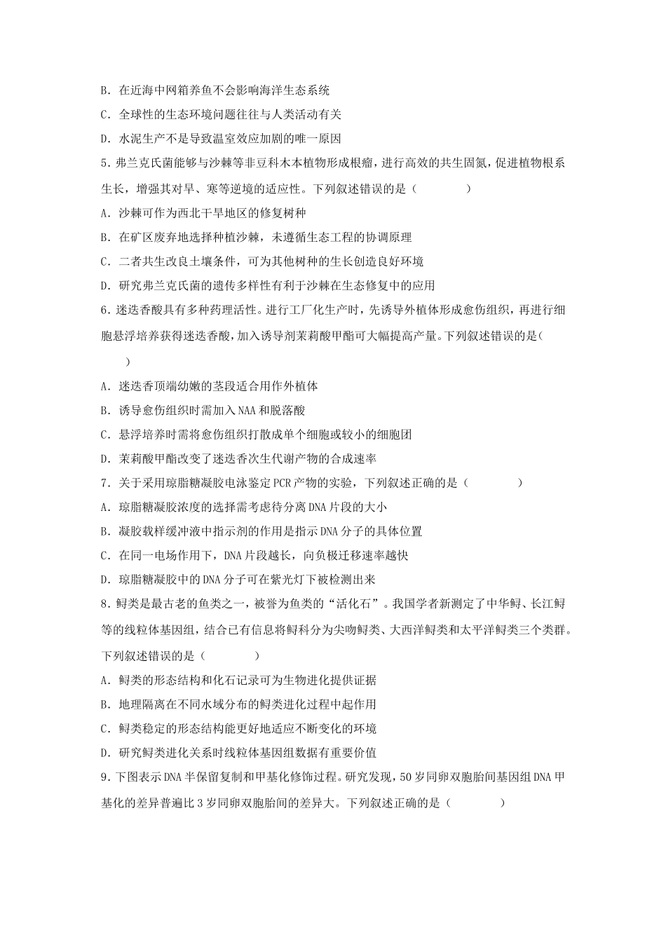 2024年黑龙江高考生物真题及答案_第2页