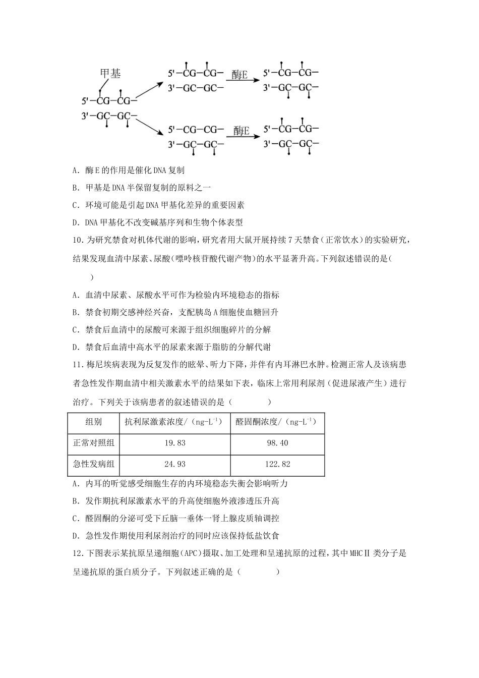 2024年黑龙江高考生物真题及答案_第3页