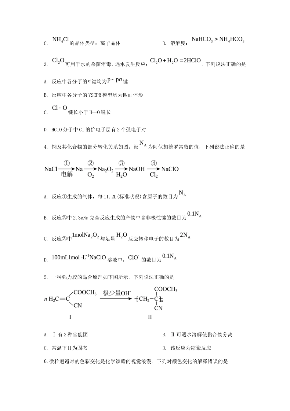 2025年黑龙江普通高中学业水平选择性考试化学真题及答案_第2页