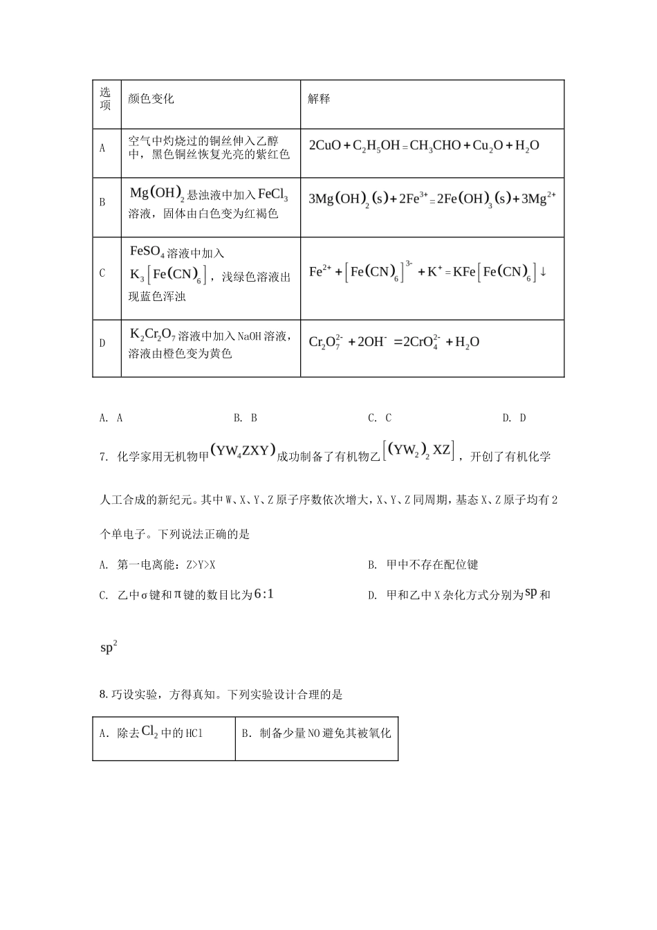 2025年黑龙江普通高中学业水平选择性考试化学真题及答案_第3页