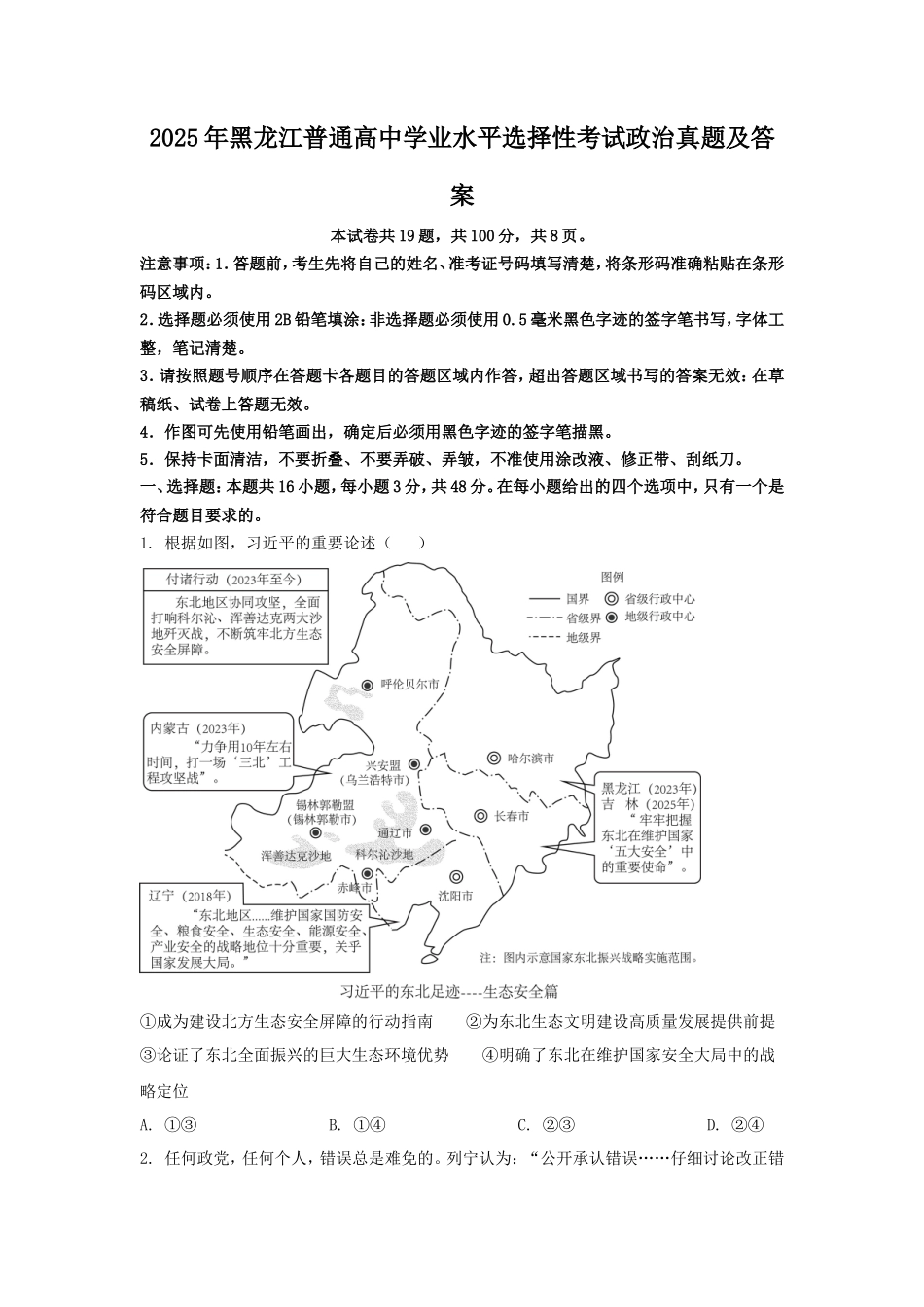 2025年黑龙江普通高中学业水平选择性考试政治真题及答案_第1页