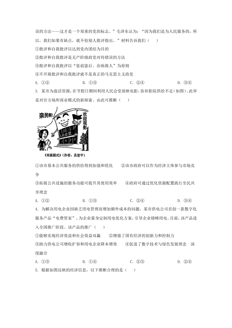 2025年黑龙江普通高中学业水平选择性考试政治真题及答案_第2页