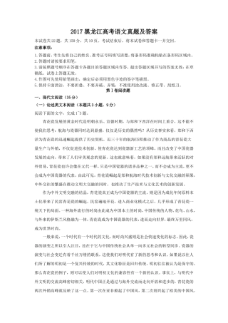 2017黑龙江高考语文真题及答案
