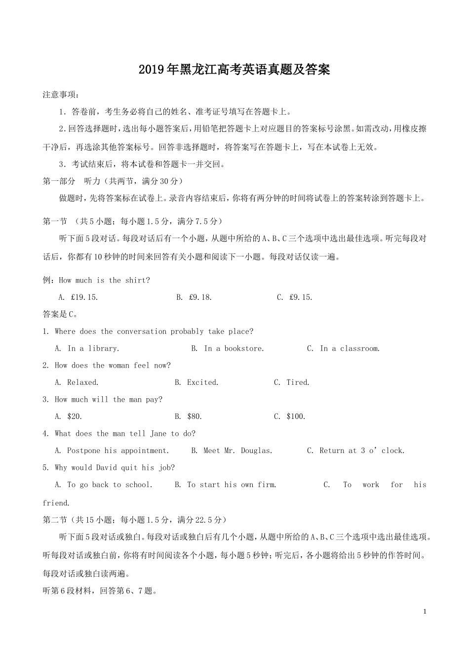 无忧考网_2019年黑龙江高考英语真题及答案_第1页