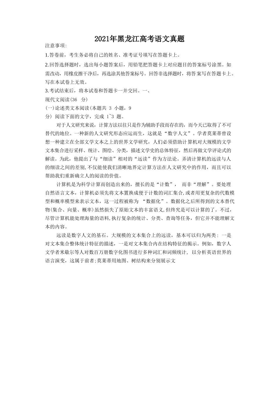 无忧考网_2021年黑龙江高考语文真题 (1)_第1页