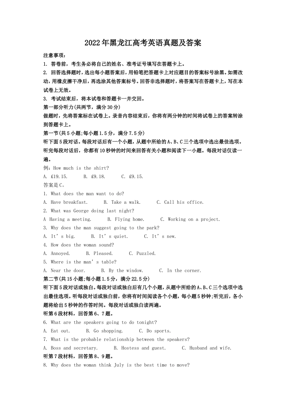 无忧考网_2022年黑龙江高考英语真题及答案_第1页