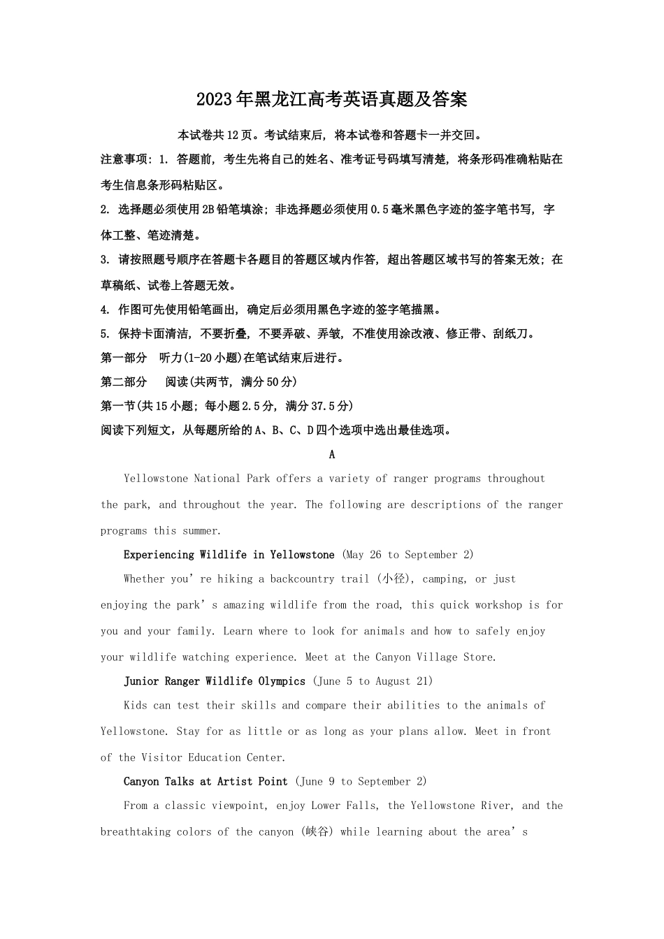 无忧考网_2023年黑龙江高考英语真题及答案_第1页