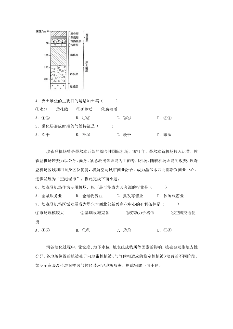 无忧考网_2024年黑龙江高考地理真题及答案_第2页
