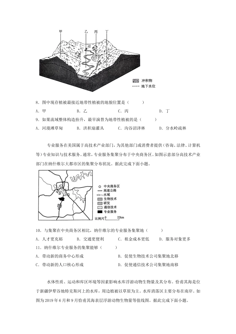 无忧考网_2024年黑龙江高考地理真题及答案_第3页