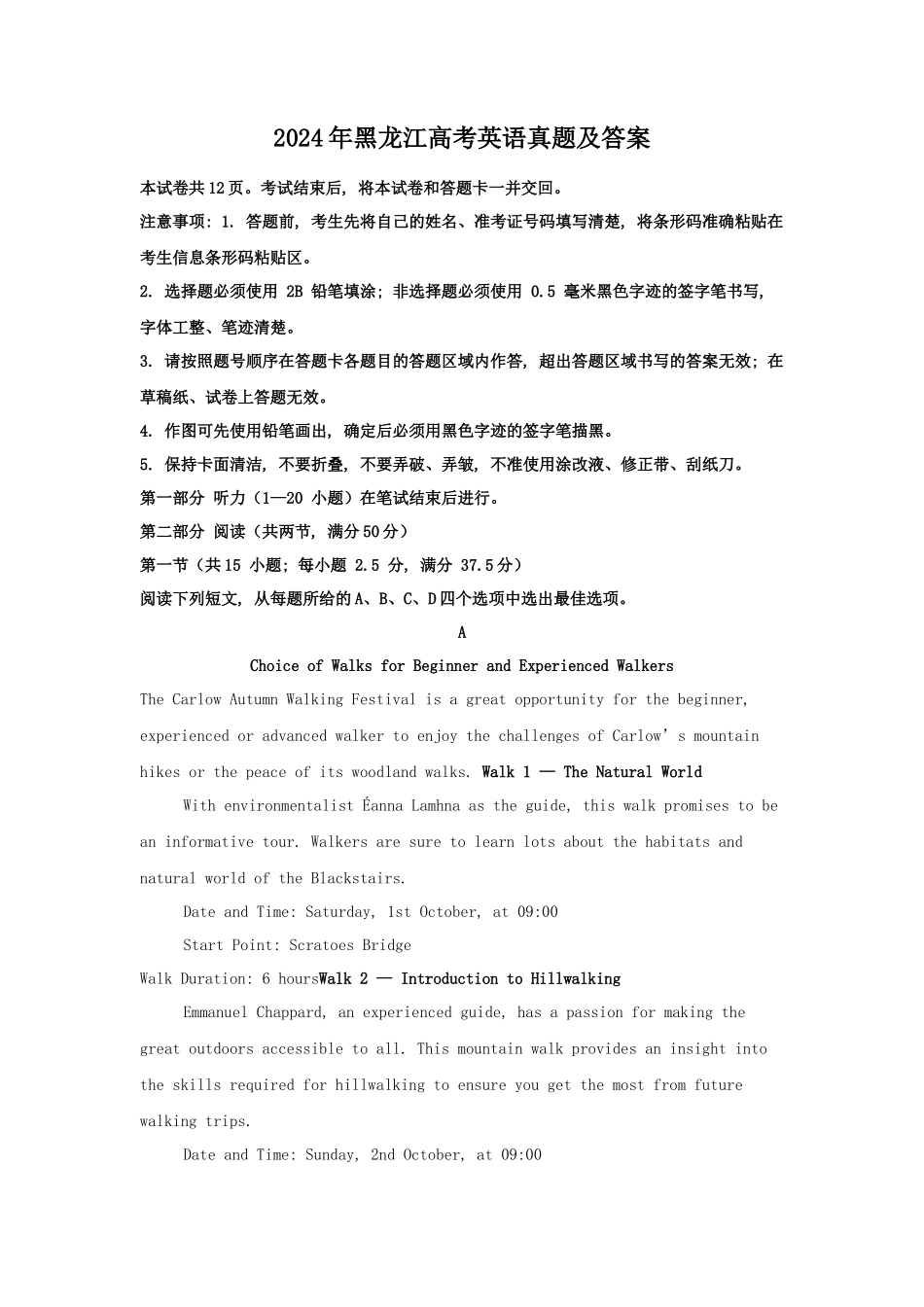 无忧考网_2024年黑龙江高考英语真题及答案_第1页