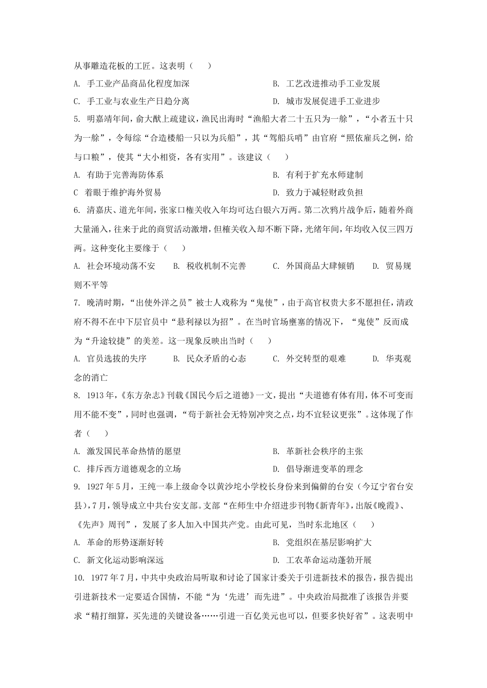 无忧考网_2025年黑龙江普通高中学业水平选择性考试历史真题及答案_第2页