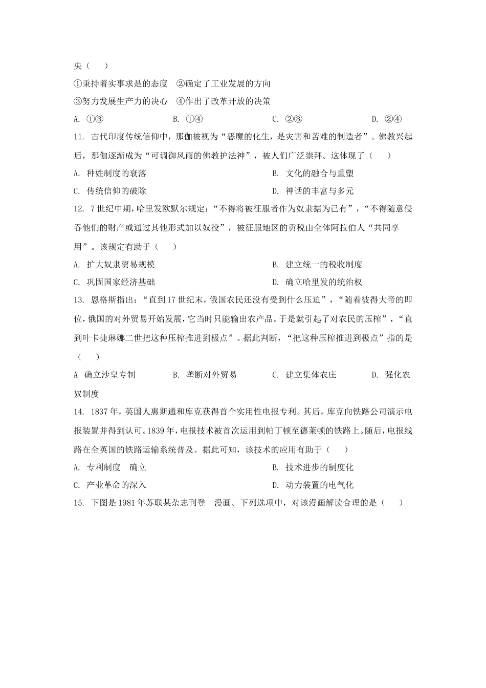 无忧考网_2025年黑龙江普通高中学业水平选择性考试历史真题及答案_第3页