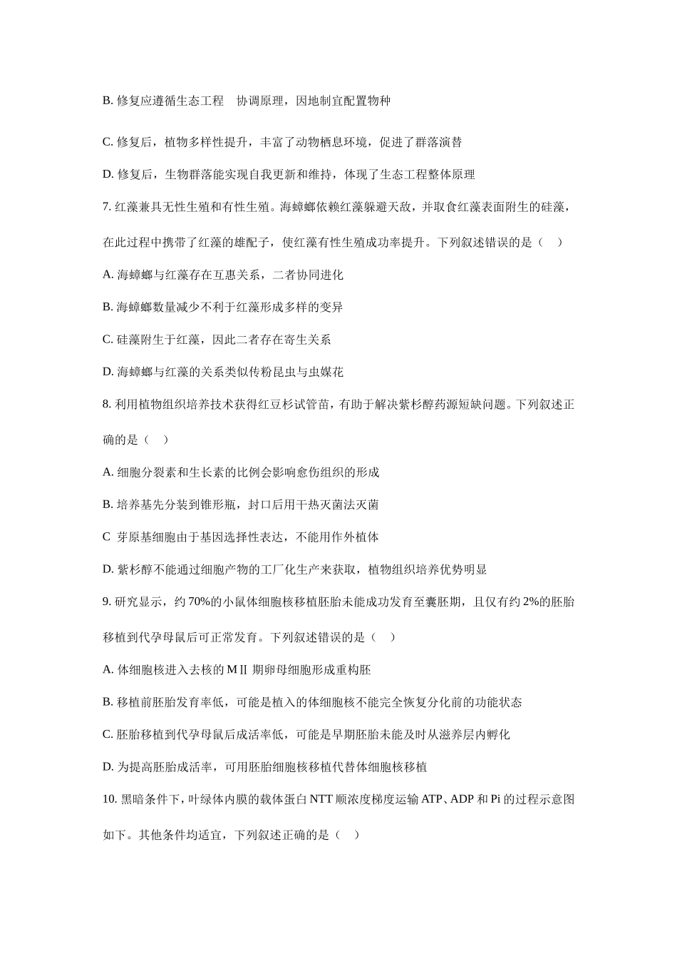无忧考网_2025年黑龙江普通高中学业水平选择性考试生物真题及答案_第3页