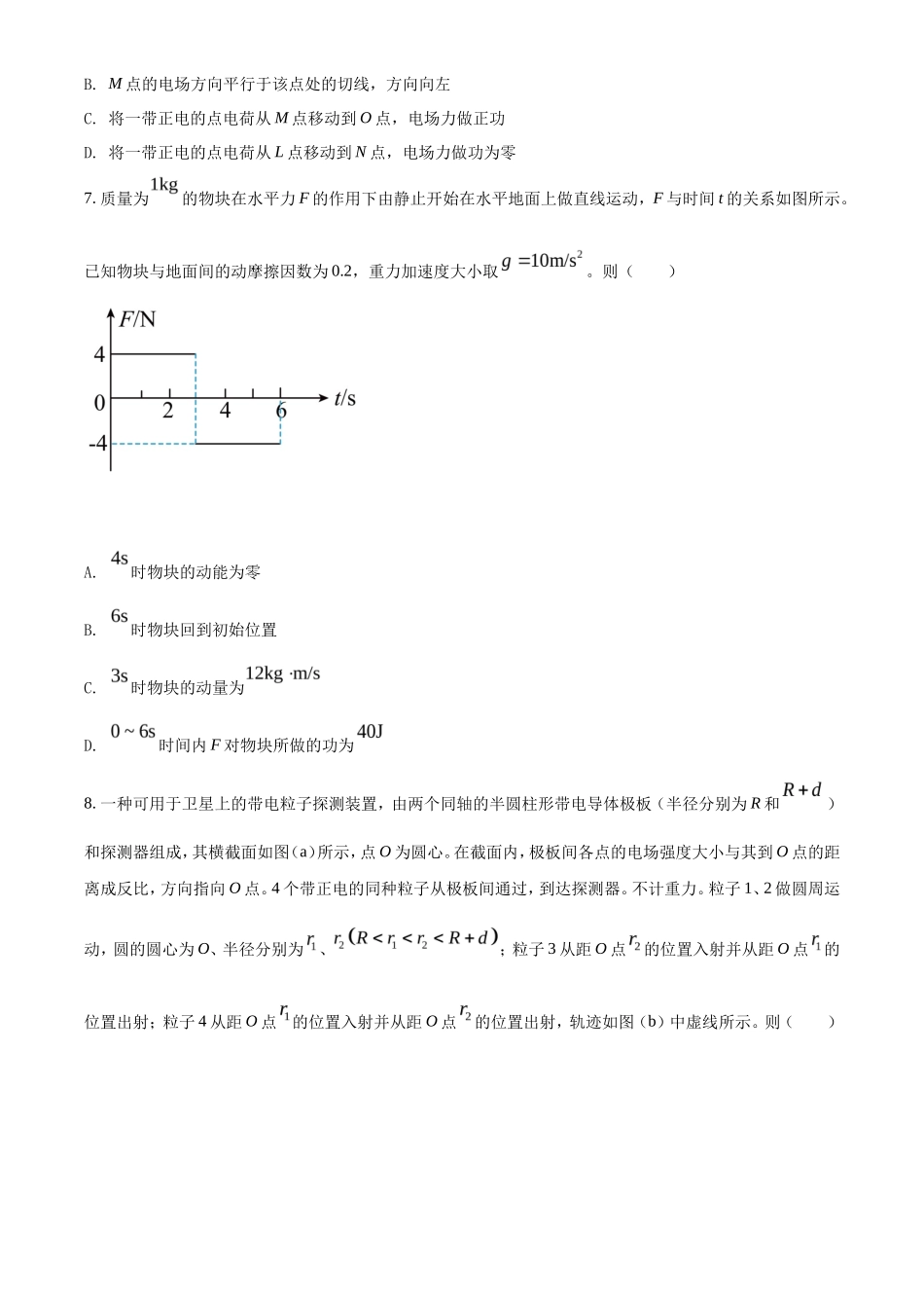 2022年河南高考物理真题及答案_第3页
