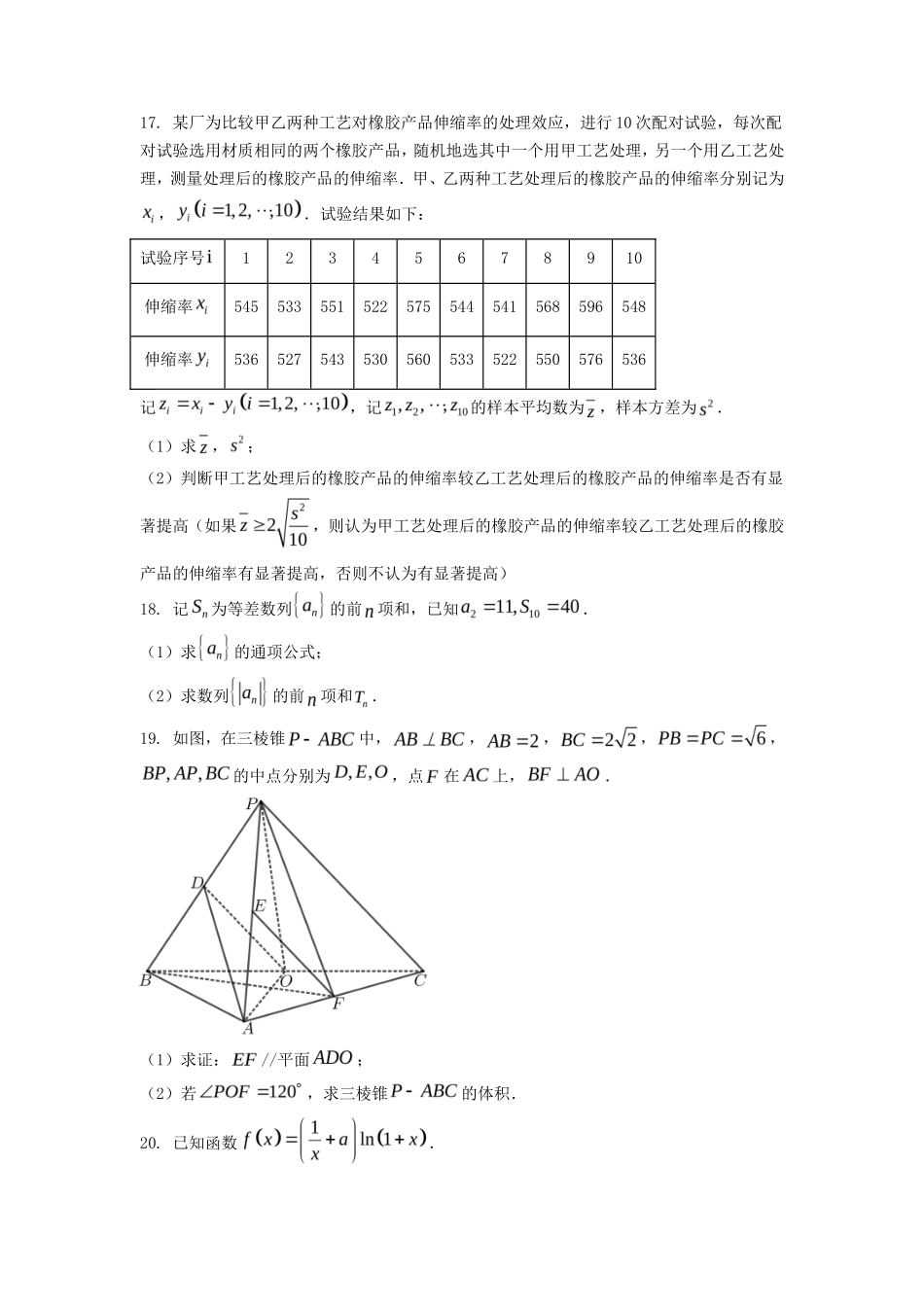 2023年河南高考数学(文)真题及答案_第3页