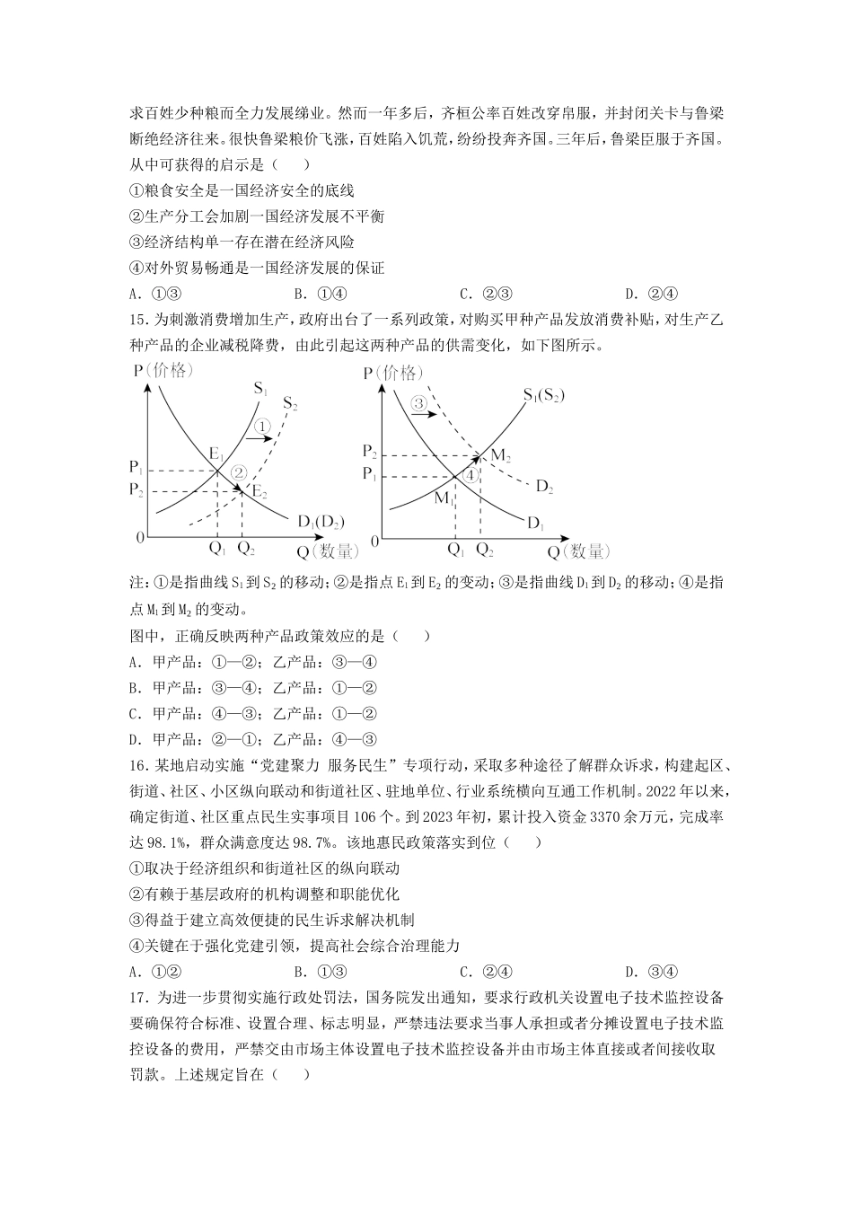 2023年河南高考文科综合真题及答案_第3页
