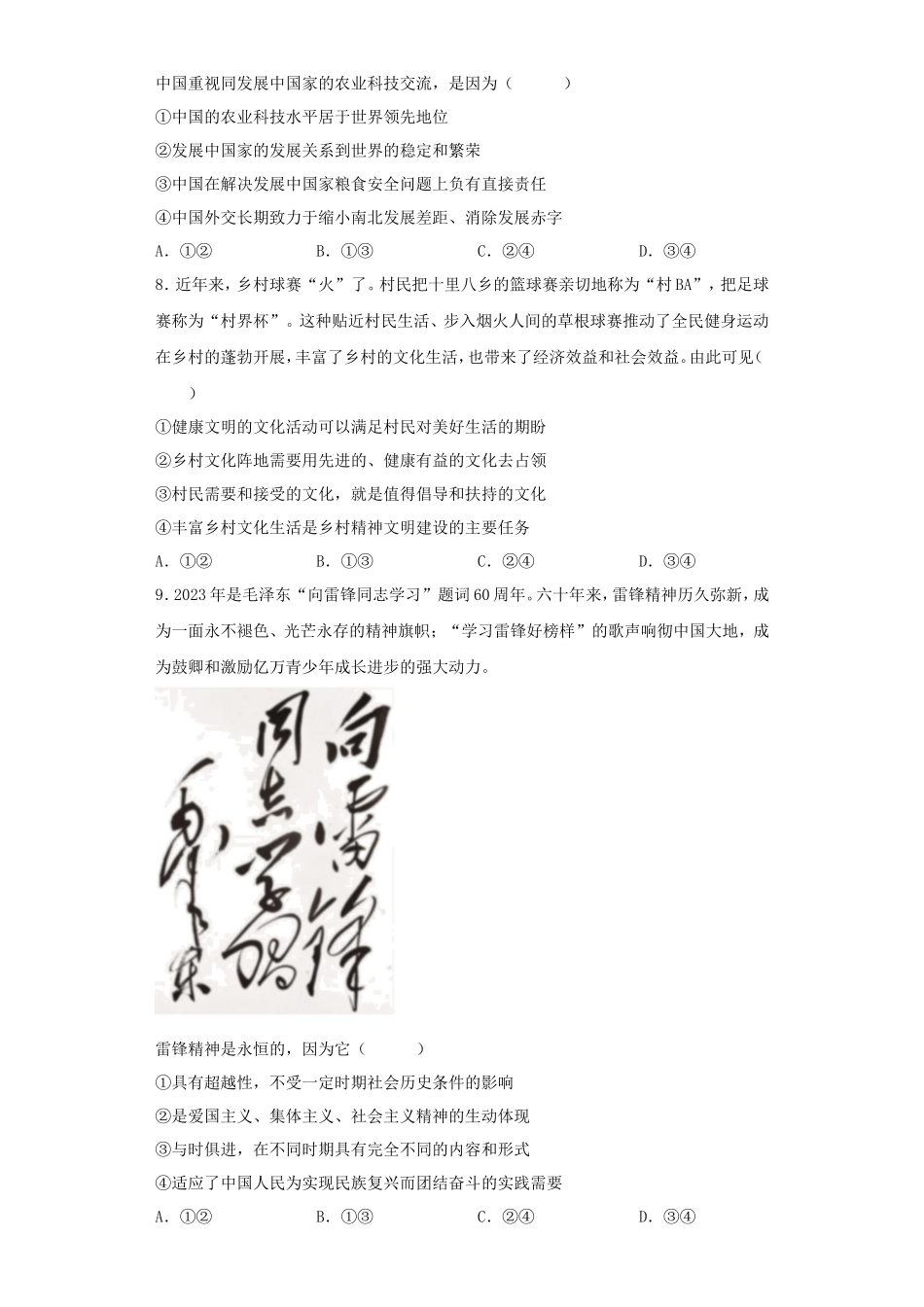 2023年河南高考政治真题及答案_第3页