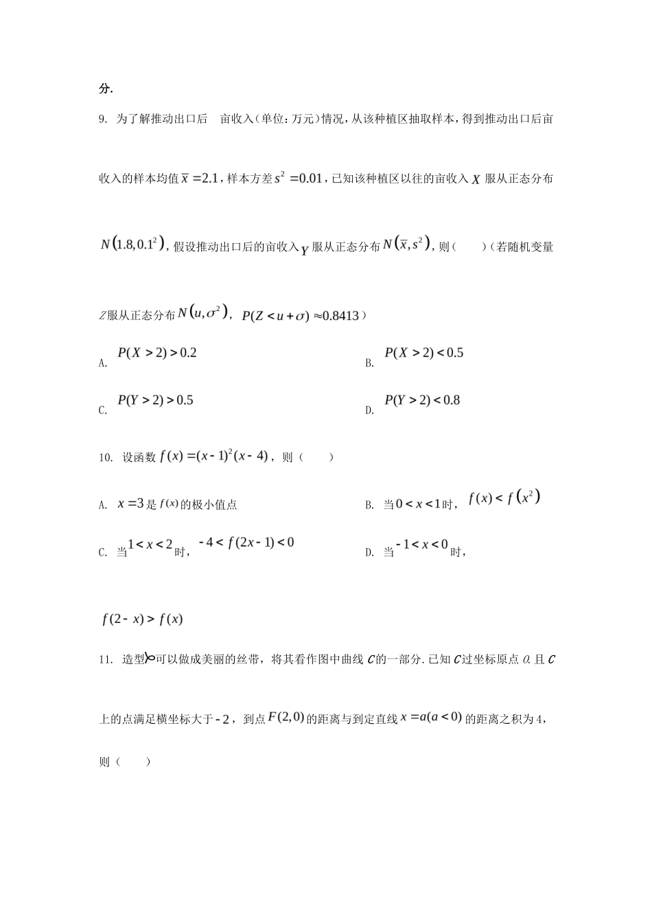 2024年河南高考数学真题及答案_第3页