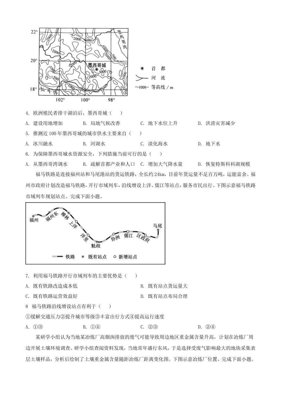 2025年1月河南高考适应性测试地理试题及答案_第2页
