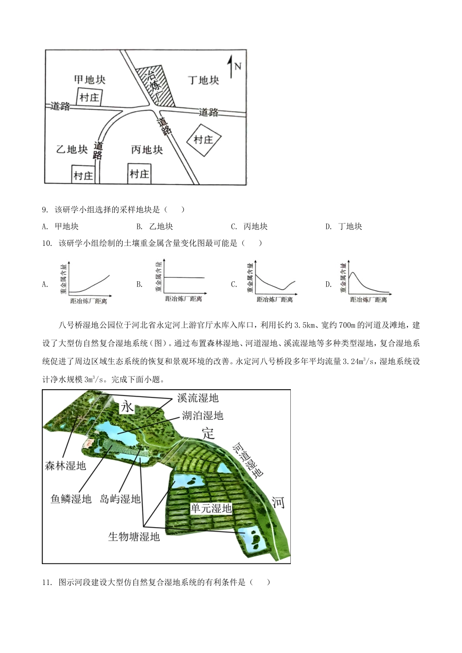 2025年1月河南高考适应性测试地理试题及答案_第3页