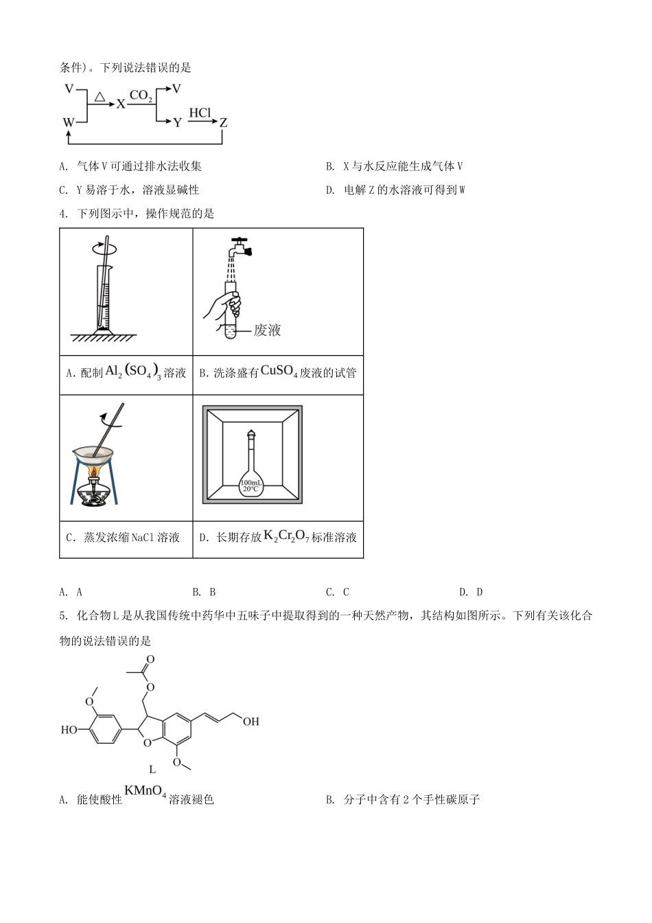 2025年1月河南高考适应性测试化学试题及答案_第2页