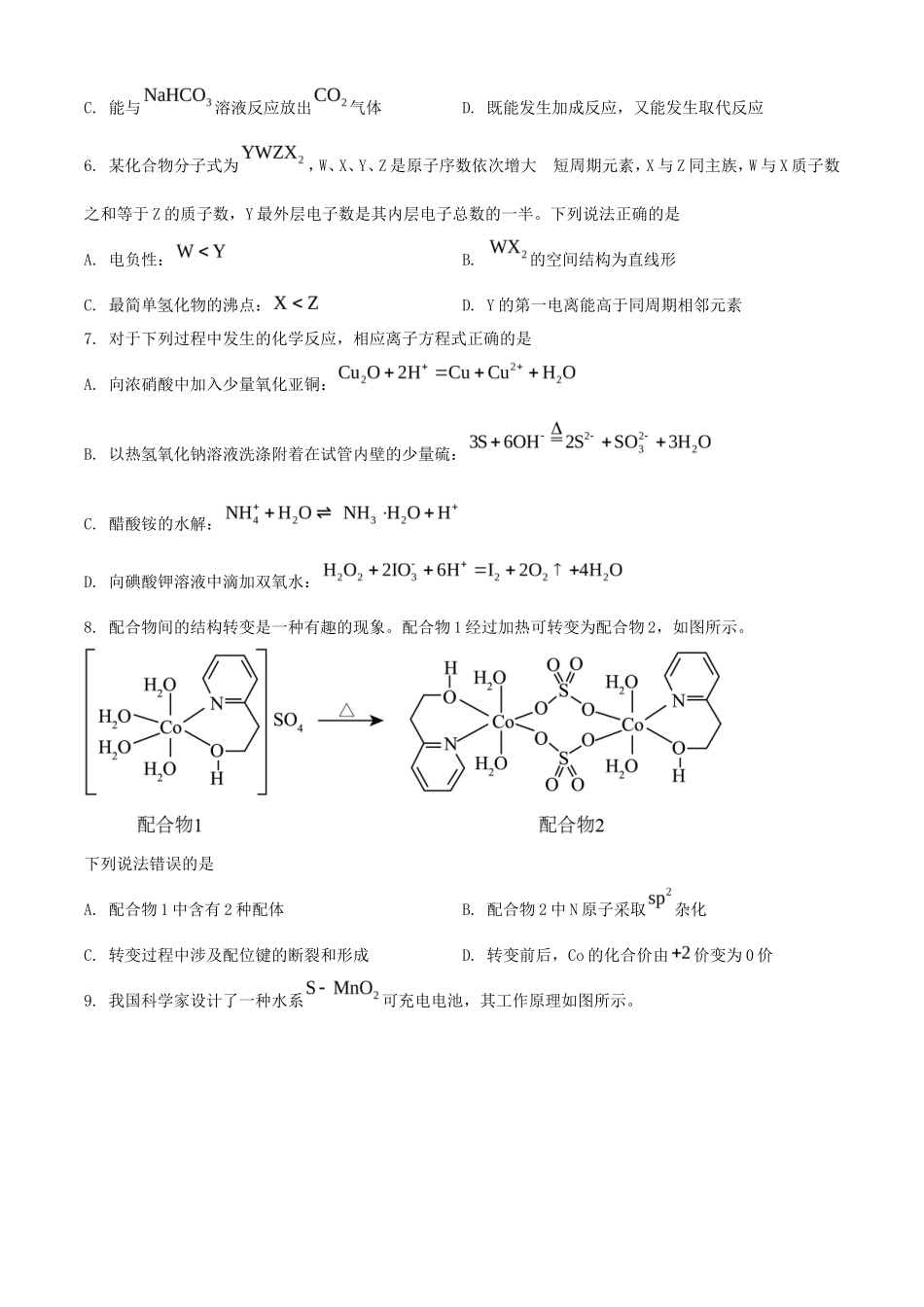 2025年1月河南高考适应性测试化学试题及答案_第3页