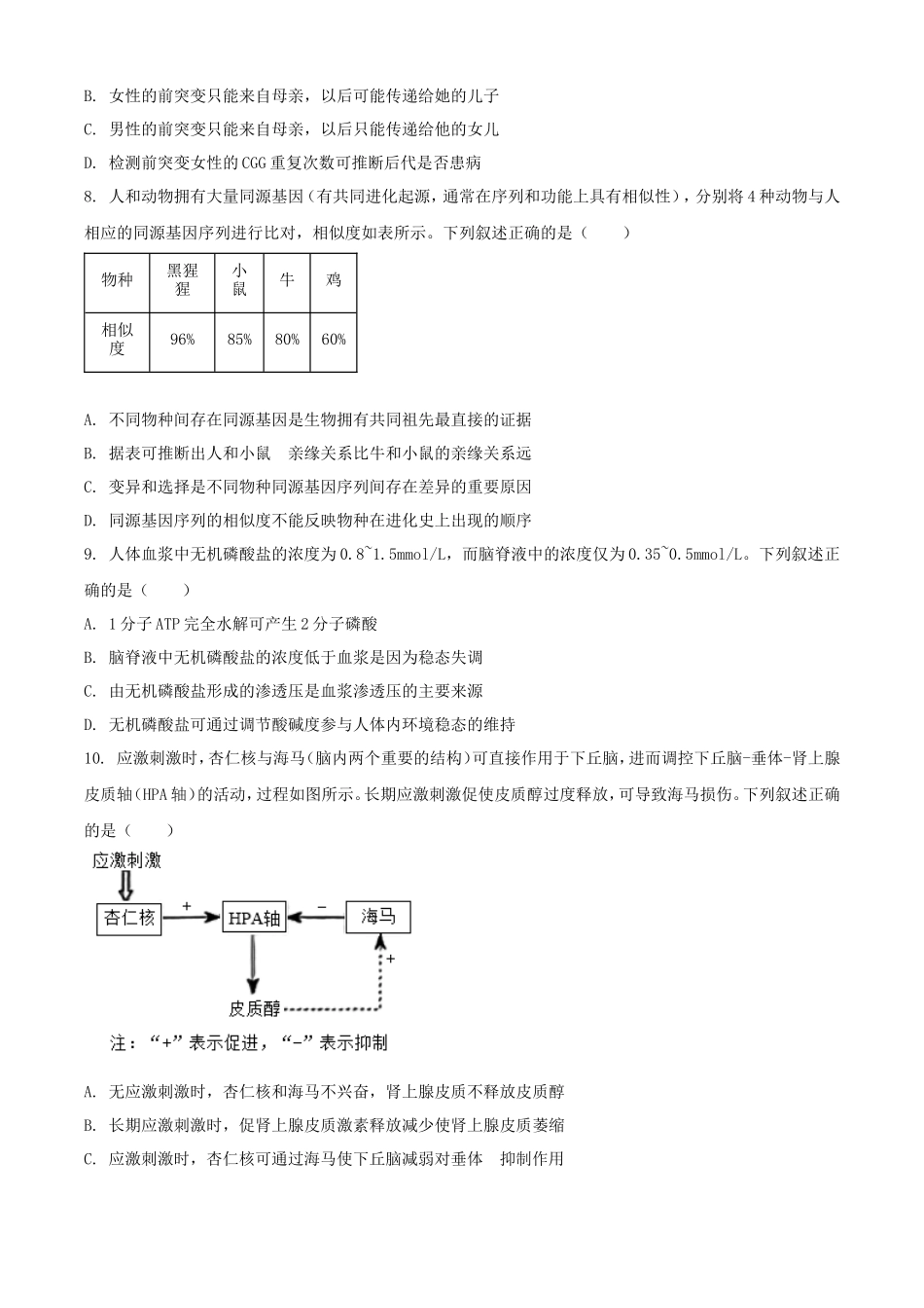 2025年1月河南高考适应性测试生物试题及答案_第3页