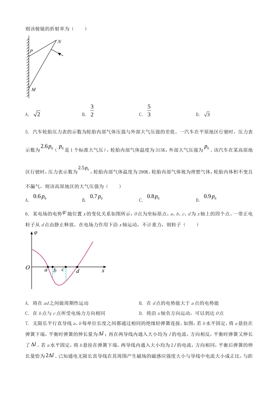 2025年1月河南高考适应性测试物理试题及答案_第2页