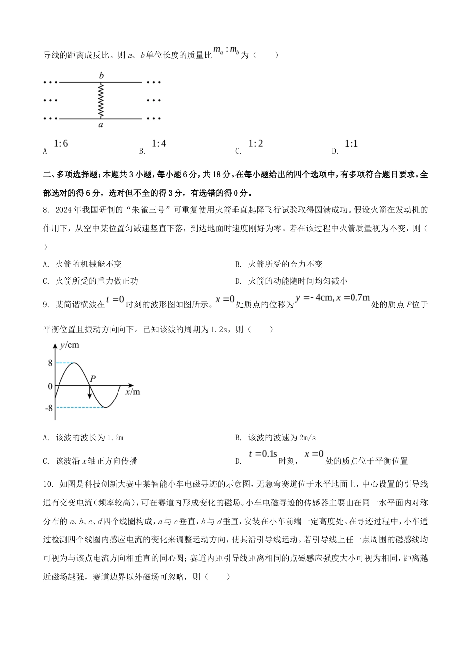 2025年1月河南高考适应性测试物理试题及答案_第3页