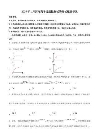 2025年1月河南高考适应性测试物理试题及答案