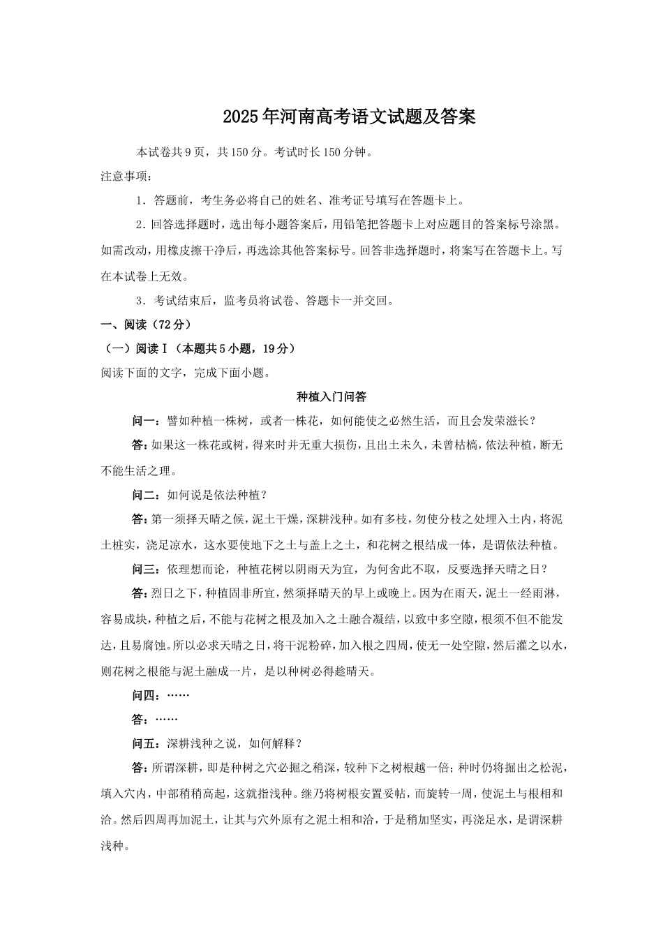 2025年河南高考语文试题及答案_第1页