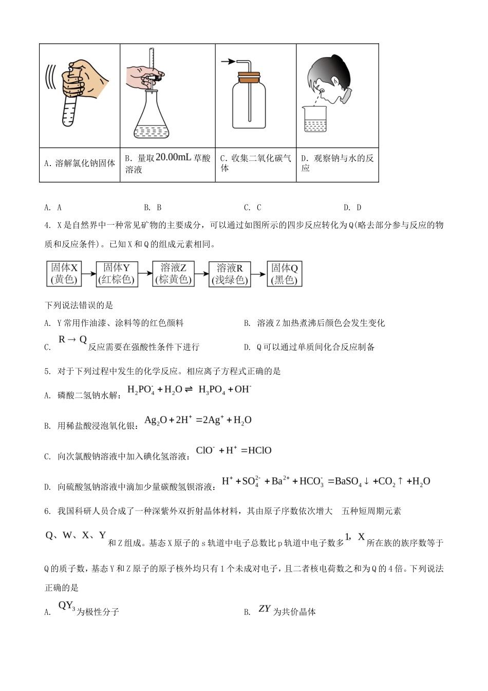 2025年河南普通高中学业水平选择性考试化学试题及答案_第2页