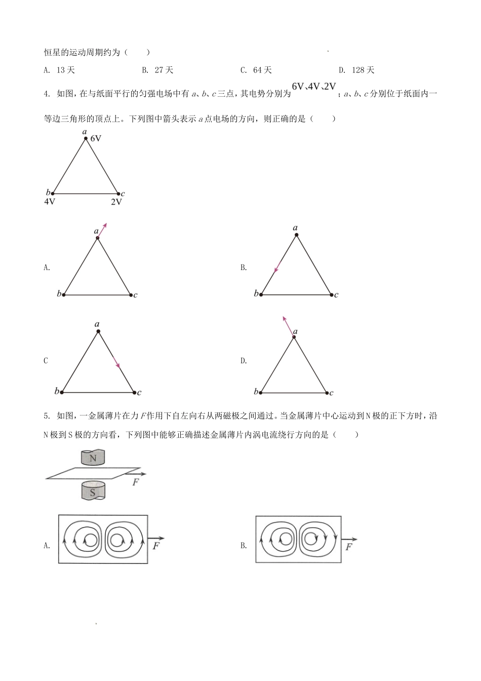 2025年河南普通高中学业水平选择性考试物理试题及答案_第2页