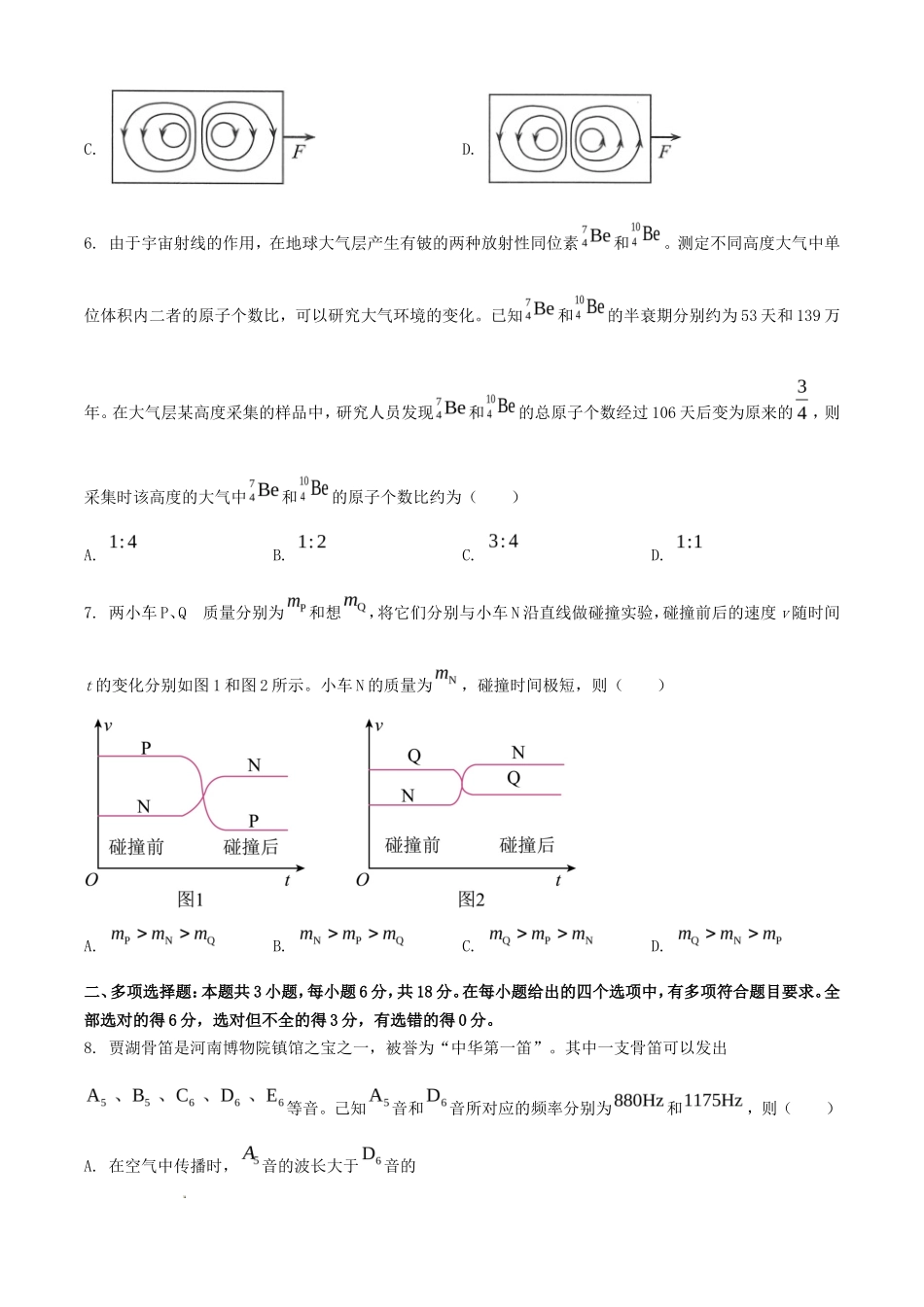 2025年河南普通高中学业水平选择性考试物理试题及答案_第3页