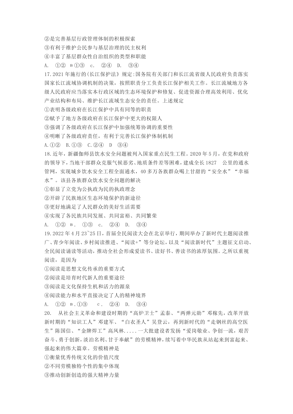 2022年河南高考文综政治真题及答案 (1)_第2页