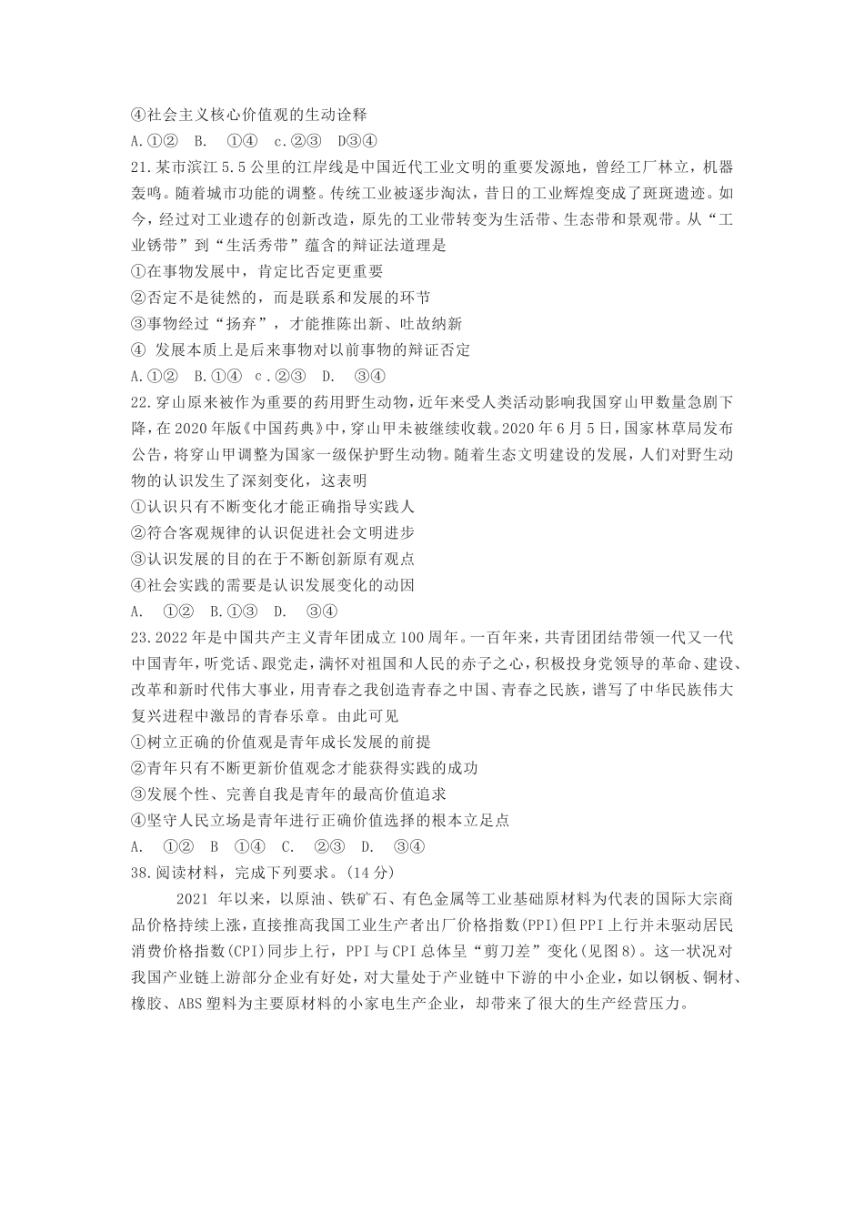 2022年河南高考文综政治真题及答案 (1)_第3页