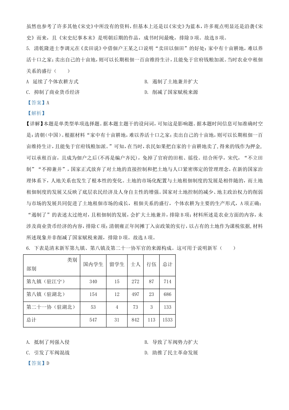 2024年河南高考历史真题及答案_第3页