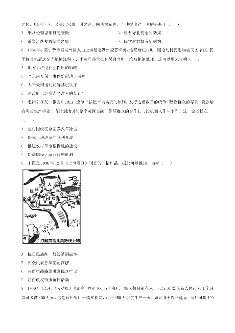 2025年1月河南高考适应性测试历史试题及答案_第2页