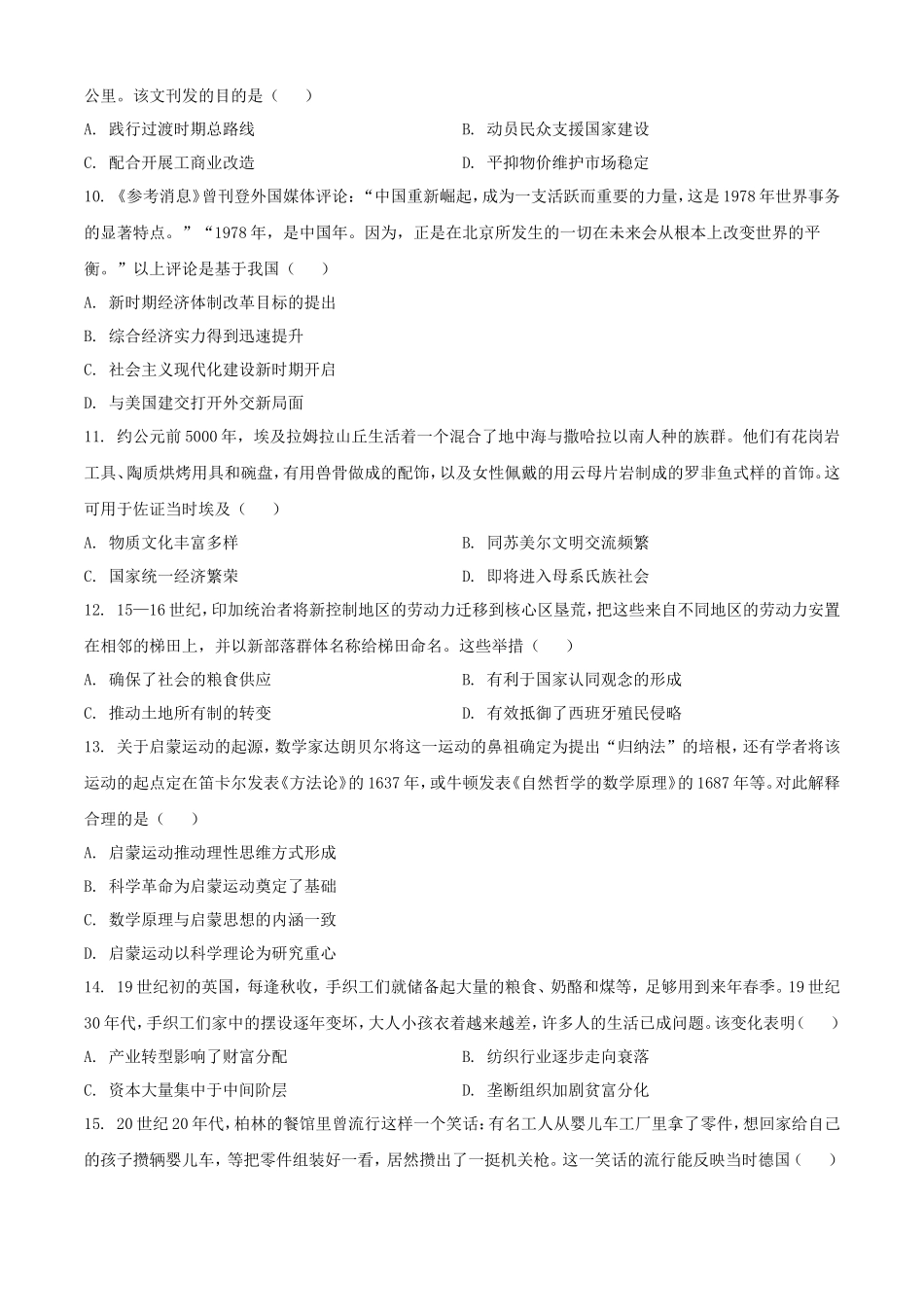 2025年1月河南高考适应性测试历史试题及答案_第3页
