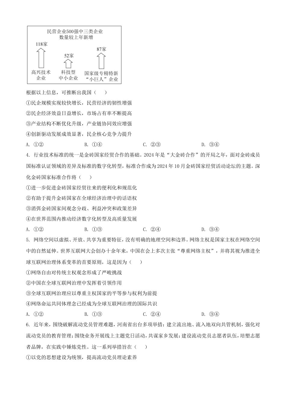 2025年1月河南高考适应性测试政治试题及答案_第2页
